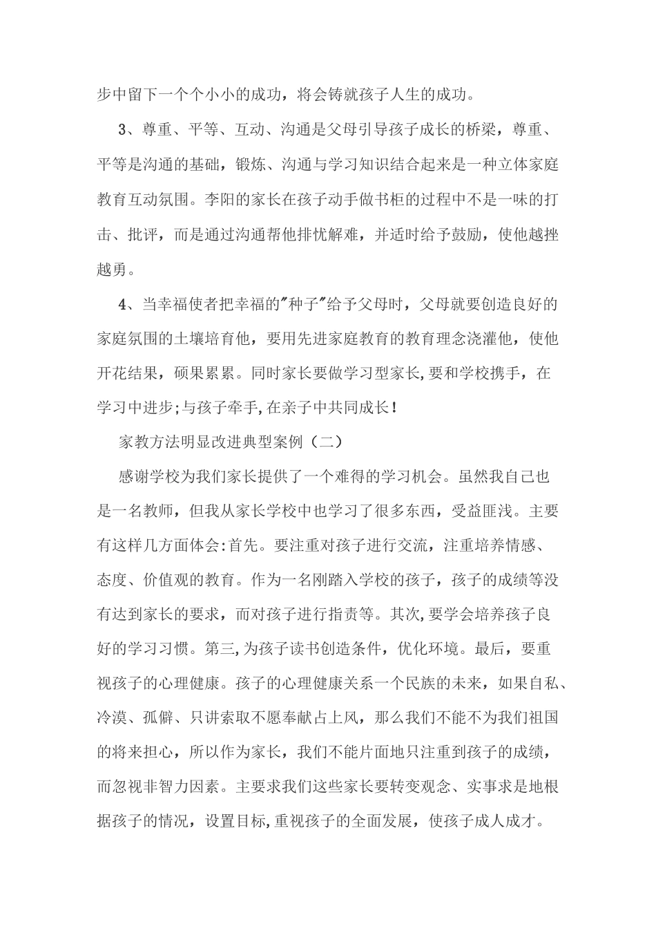 家长学校转化典型案例_第3页