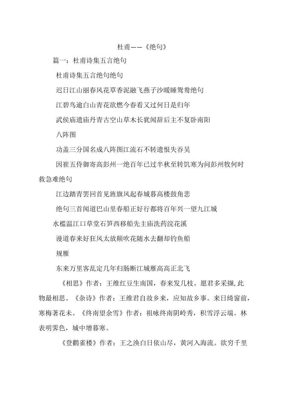 杜甫——《绝句》_第1页