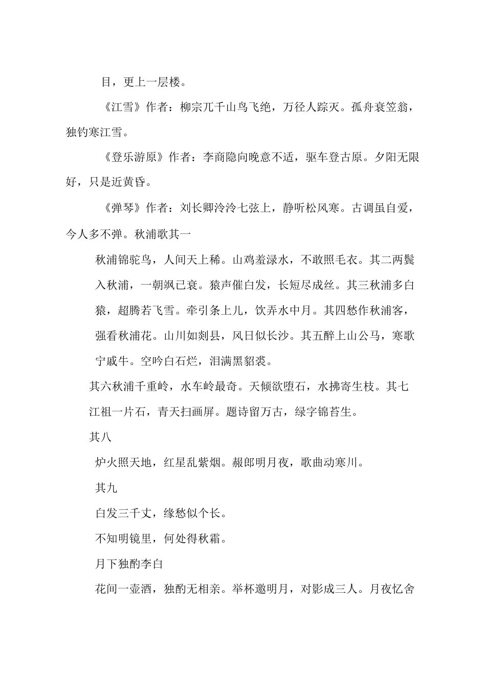 杜甫——《绝句》_第2页