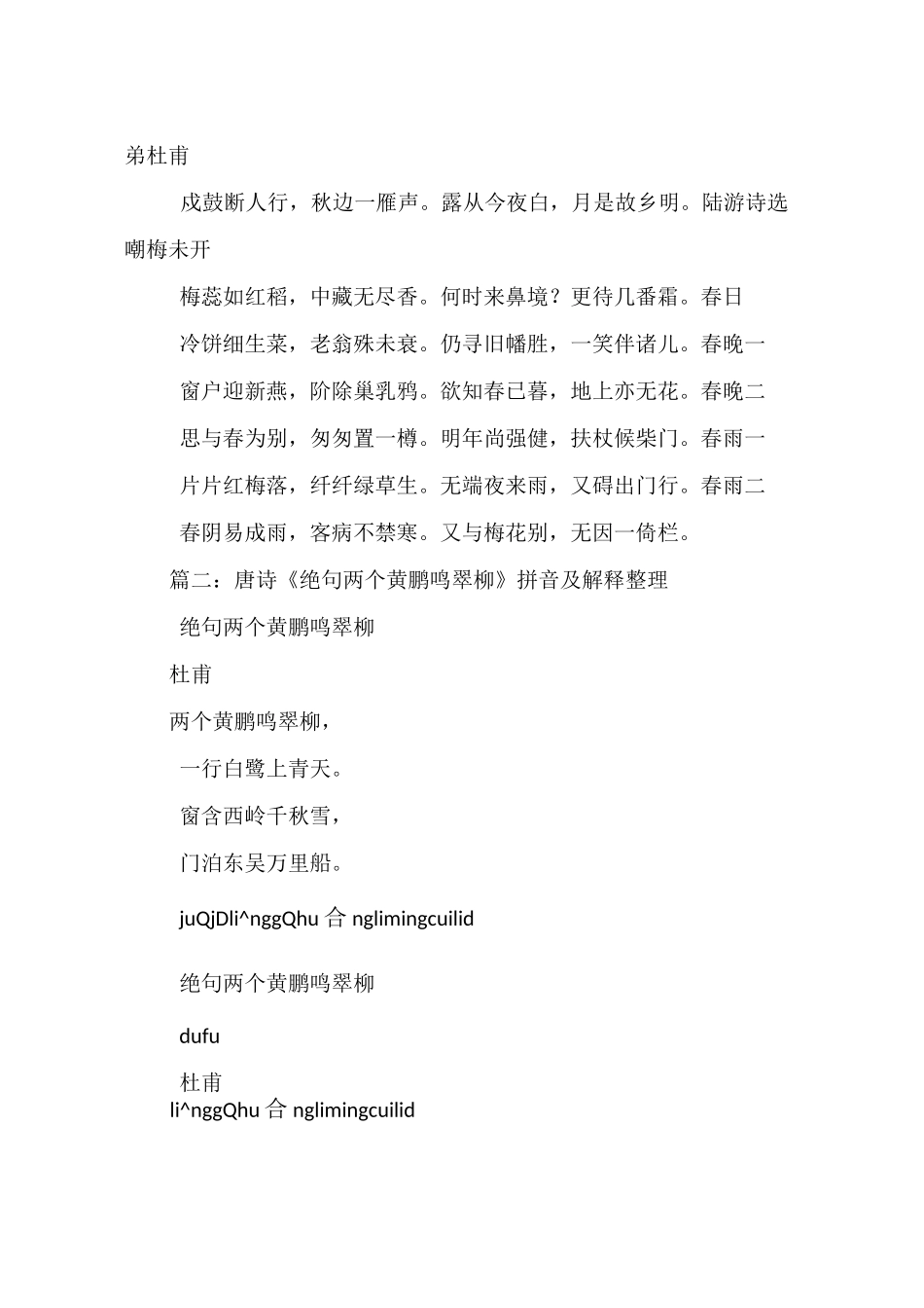 杜甫——《绝句》_第3页