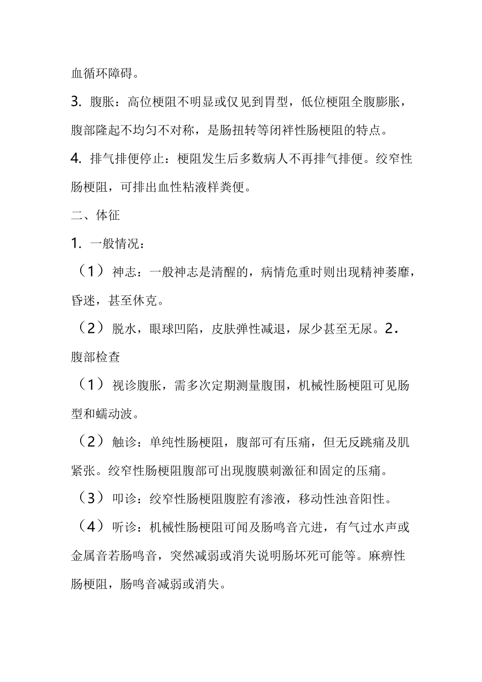 肠梗阻临床诊疗指南_第2页