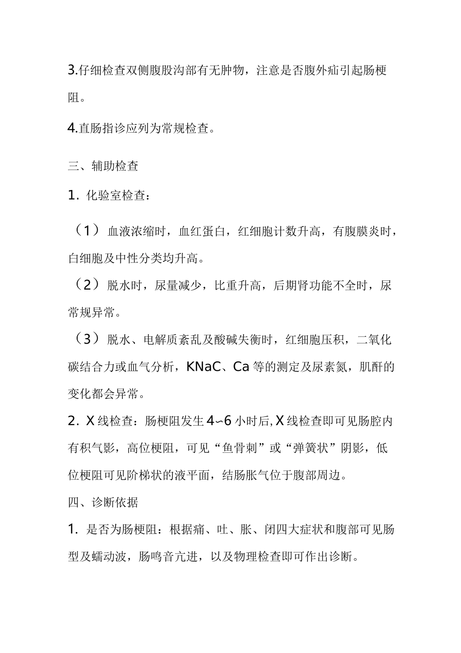 肠梗阻临床诊疗指南_第3页