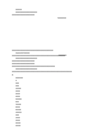 勘测设计院规章制度全集