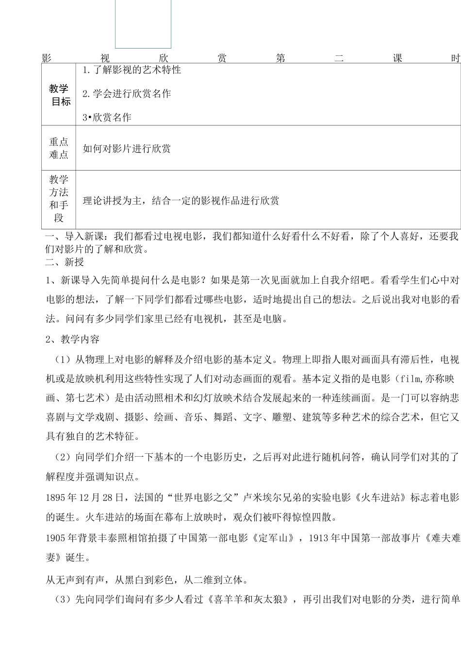影视欣赏教案_第2页