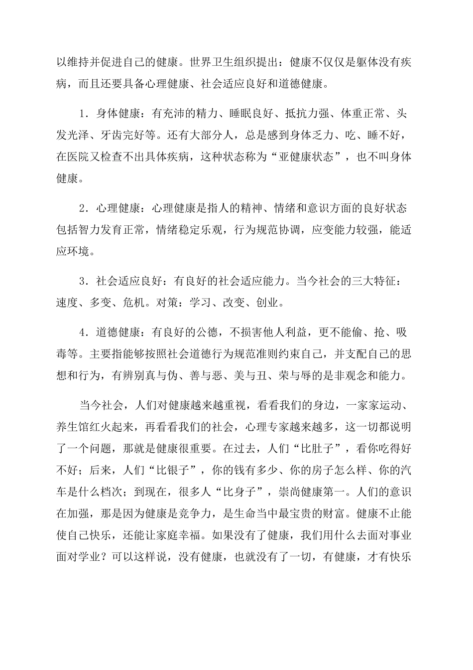 职业健康达人材料五篇_第2页