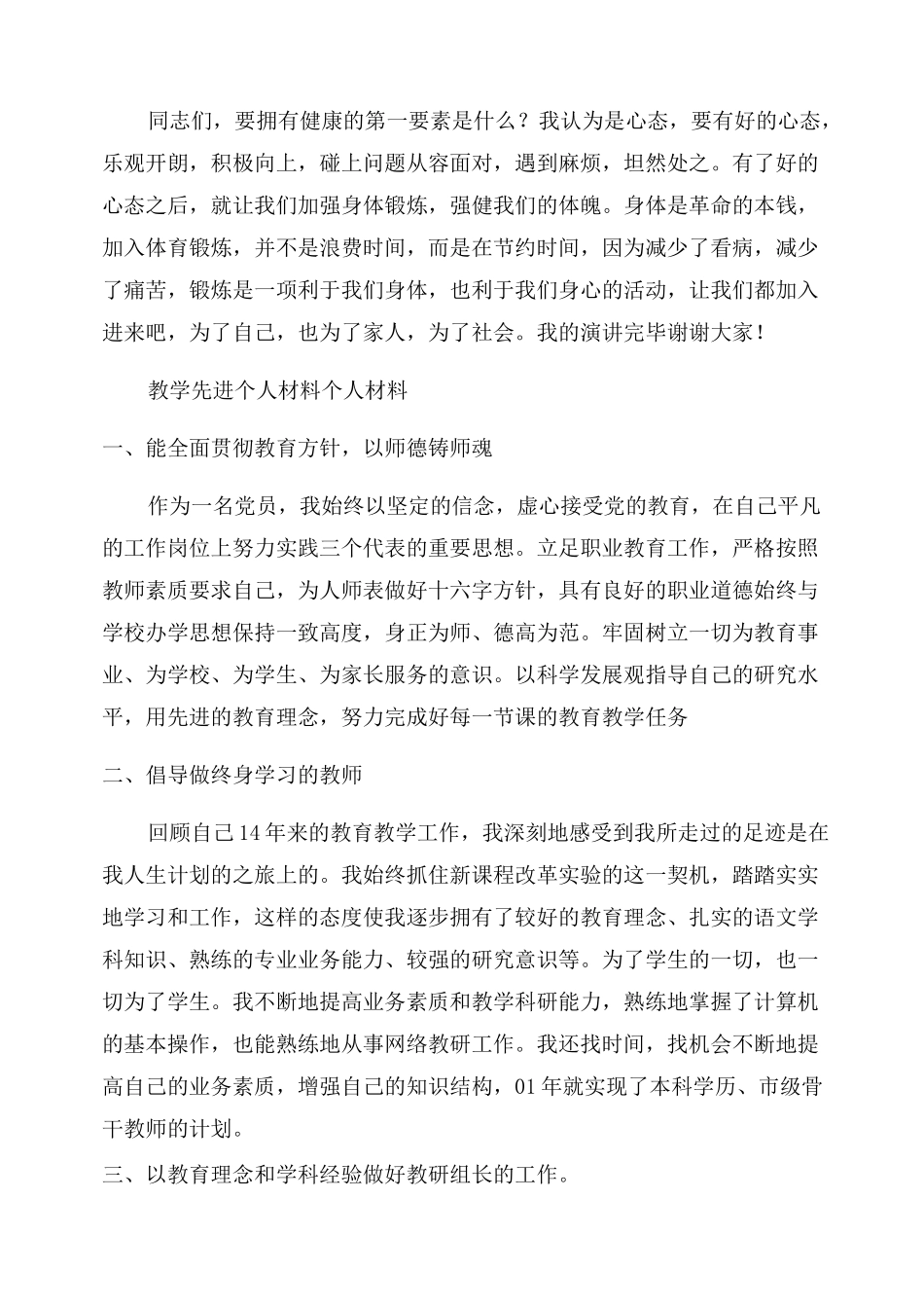 职业健康达人材料五篇_第3页