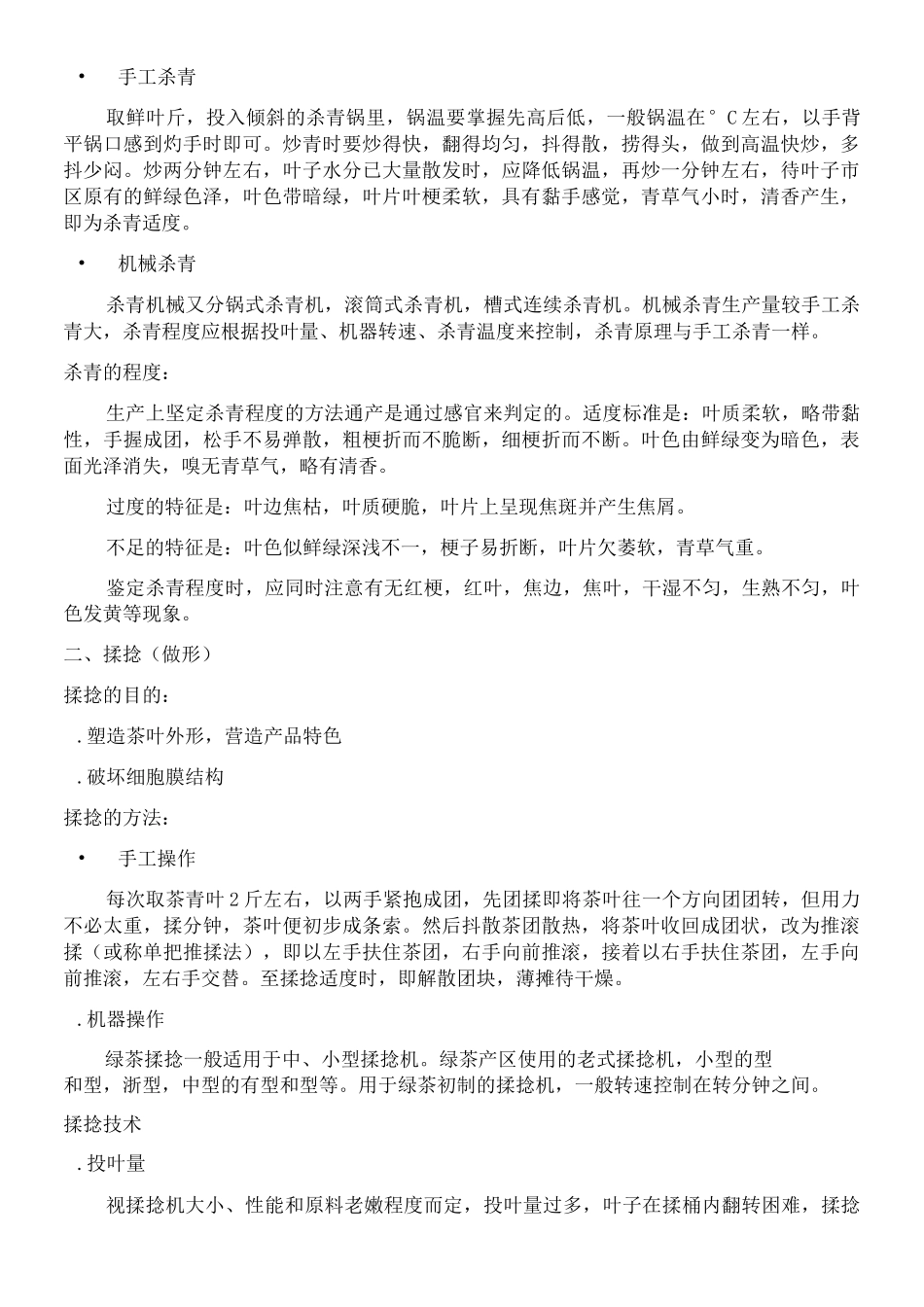 绿茶初制加工工艺_第3页
