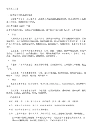 绿茶初制加工工艺