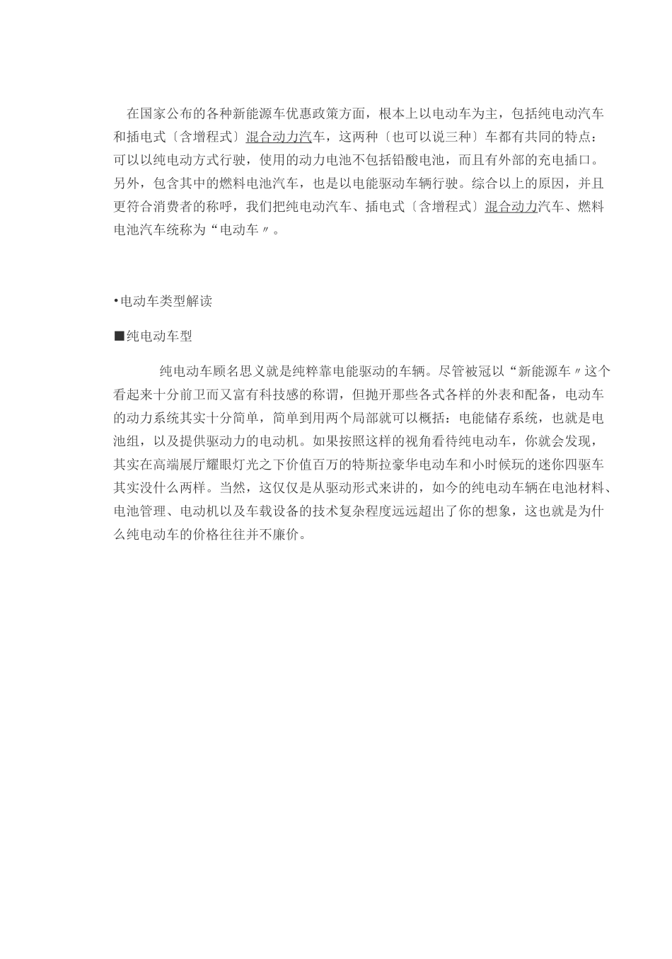 新能源电动汽车_第1页