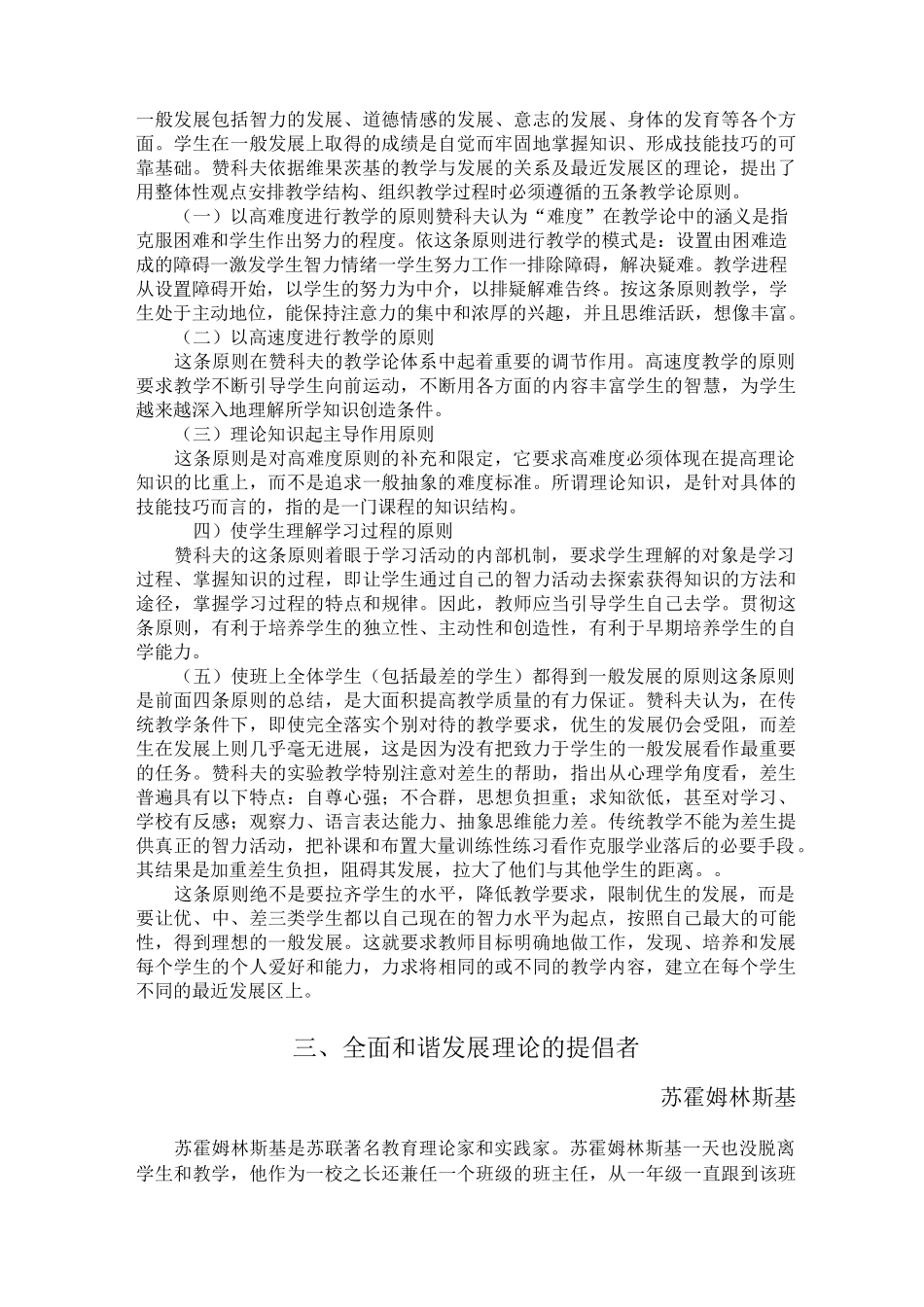 国外现代教育理论_第2页