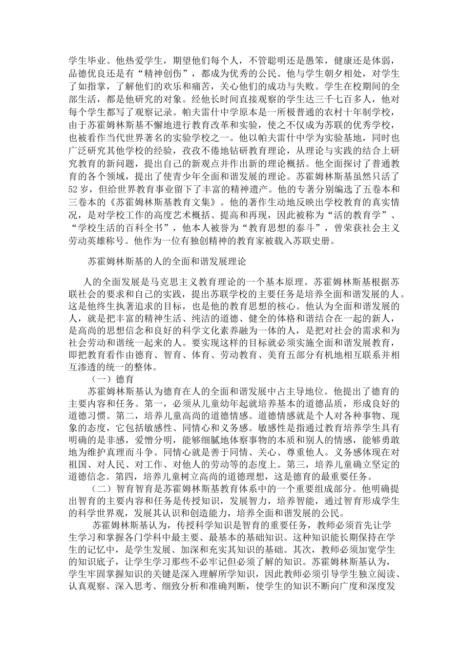 国外现代教育理论_第3页