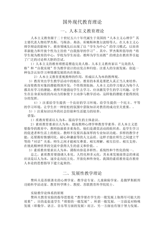 国外现代教育理论