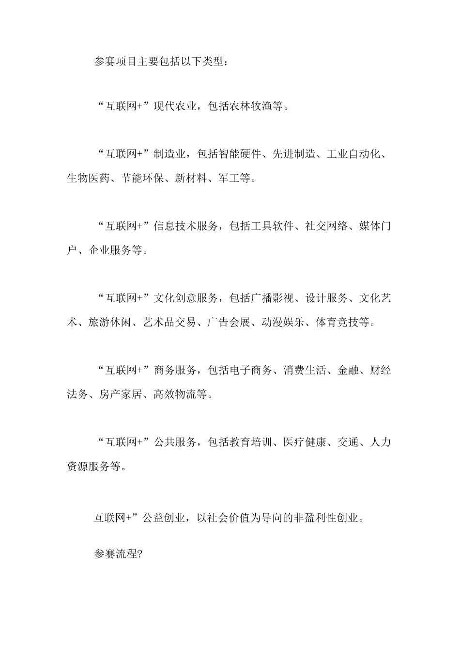 互联网加创业项目“互联网+”创新创业大赛项目计划书_第2页