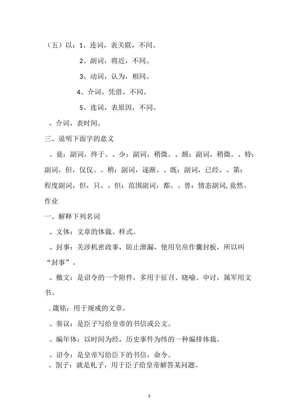电大汉语专业古代汉语(2)形成性考核册答案_第3页