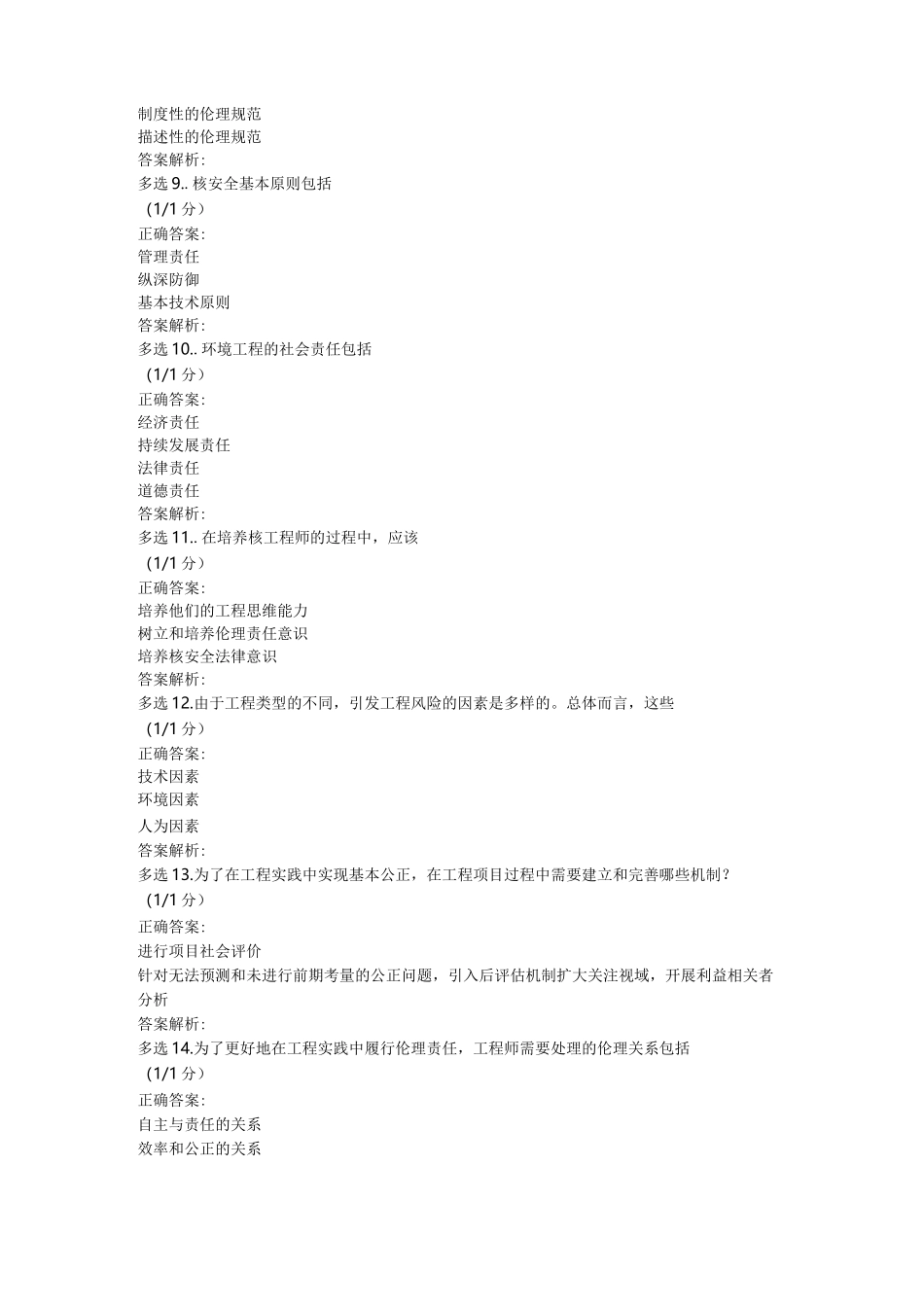 学堂在线工程伦理期末考试答案_第2页