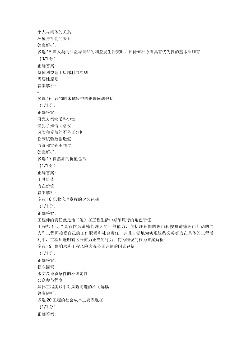 学堂在线工程伦理期末考试答案_第3页