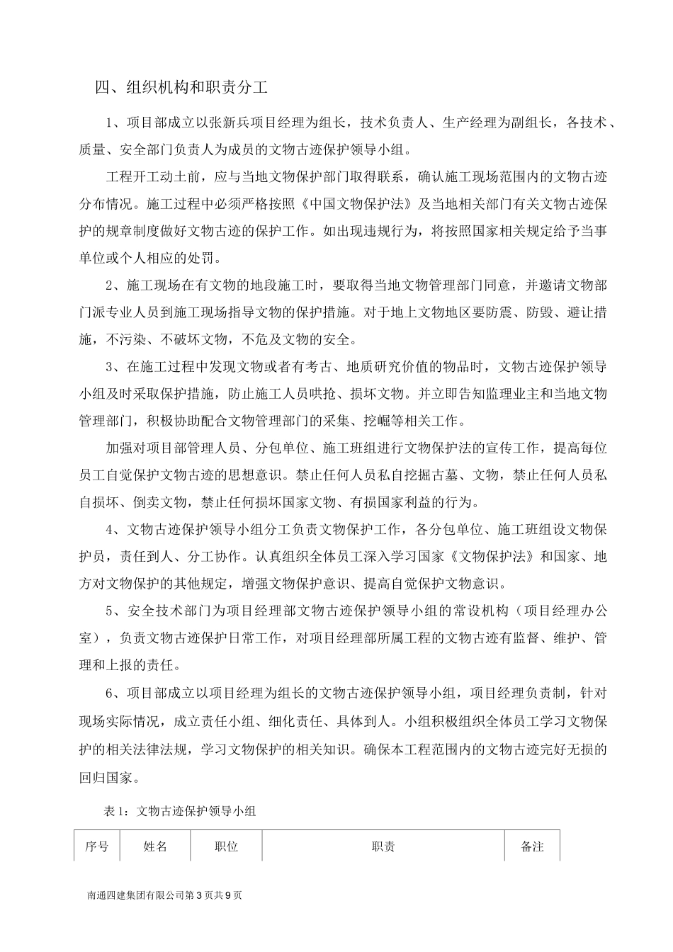 文物古迹保护方案_第3页