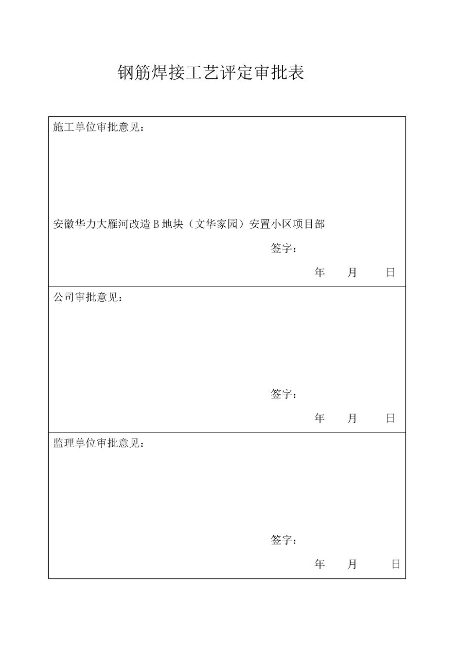 气压焊连接工艺.._第2页