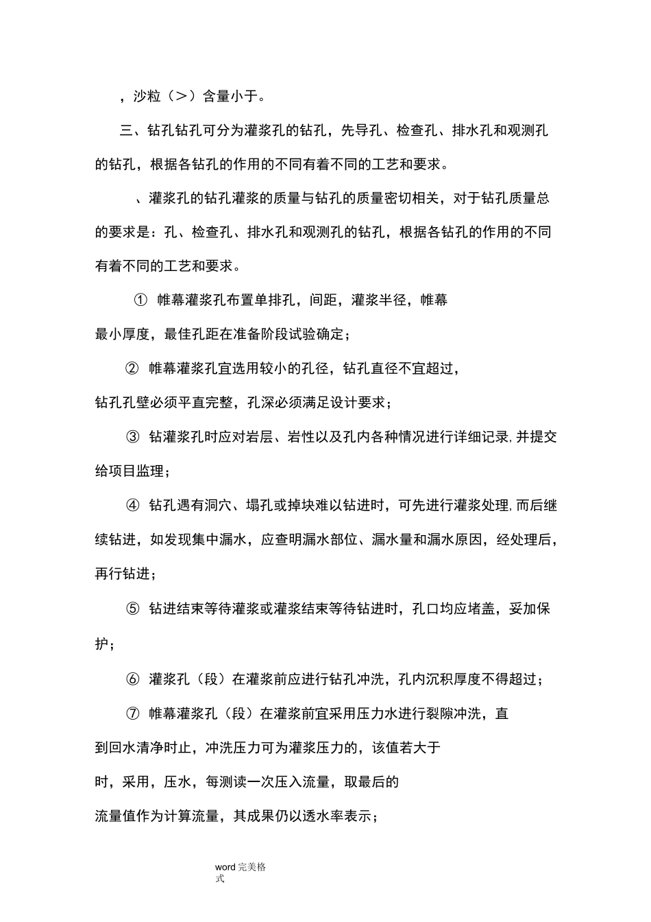 帷幕灌浆的施工工艺标准[详]_第2页