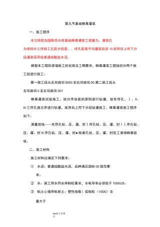 帷幕灌浆的施工工艺标准[详]