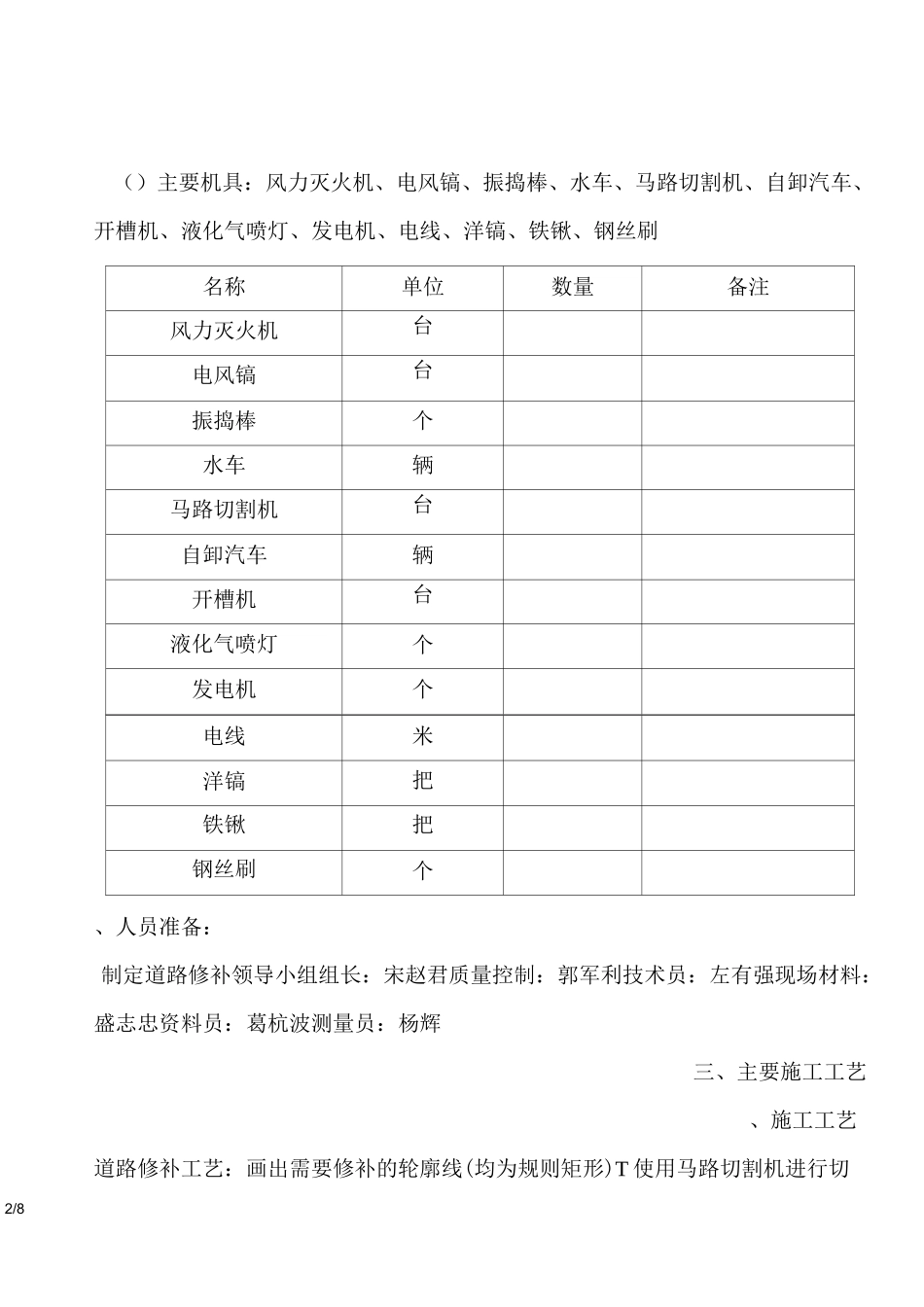 道路修补施工方案(工程科)_第2页