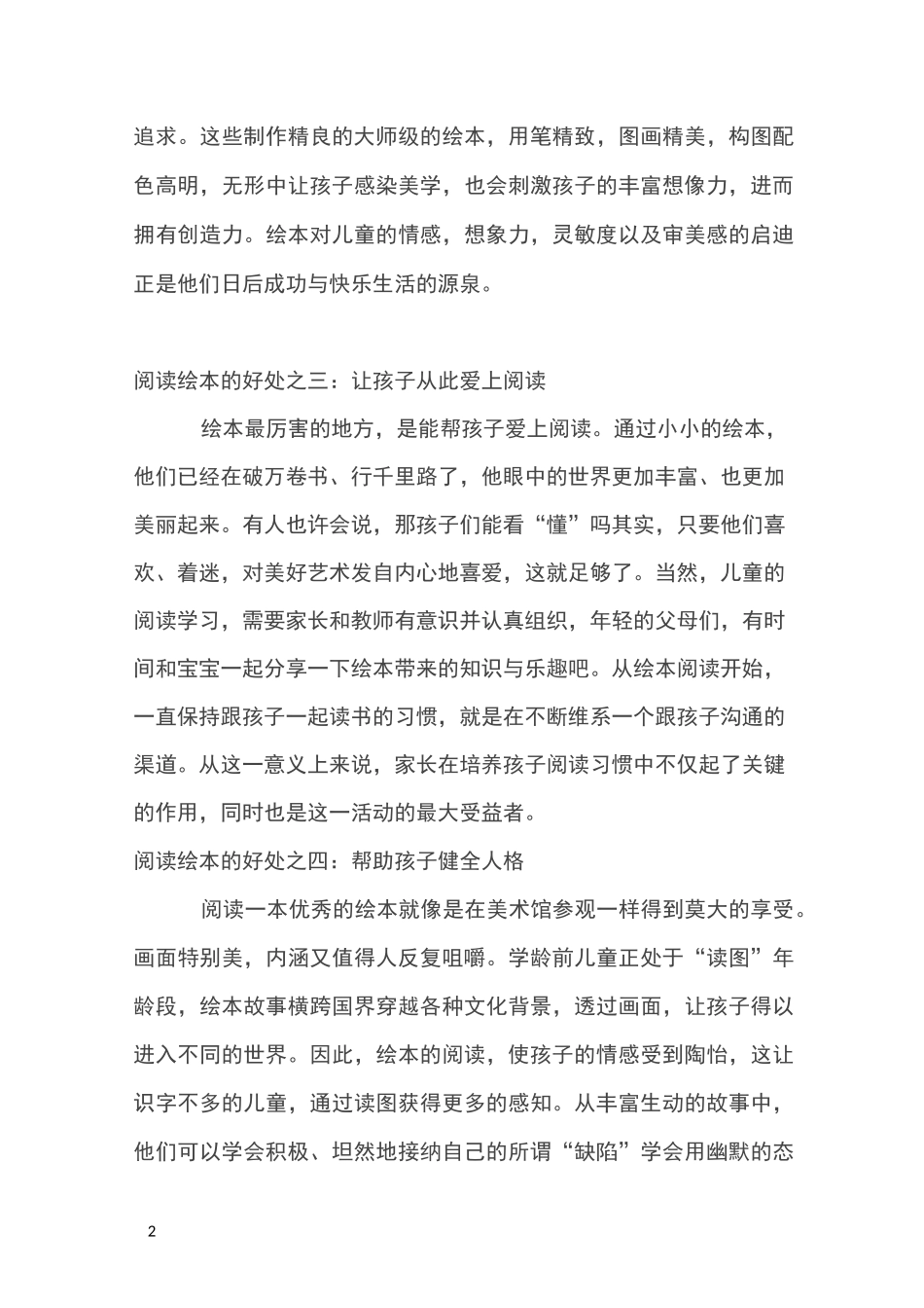 绘本阅读的重要意义_第2页