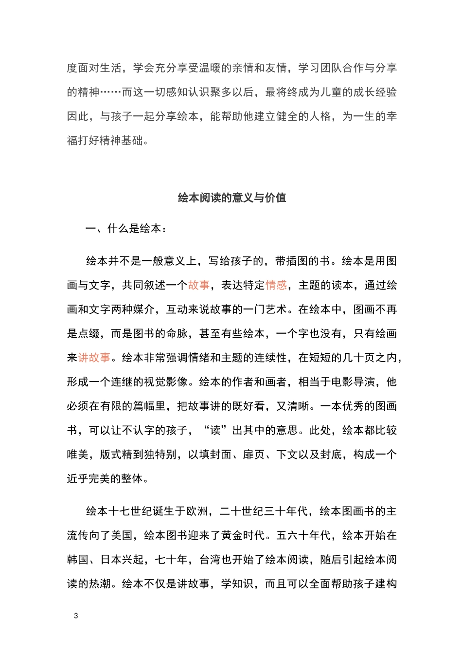 绘本阅读的重要意义_第3页