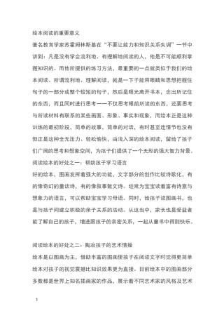 绘本阅读的重要意义