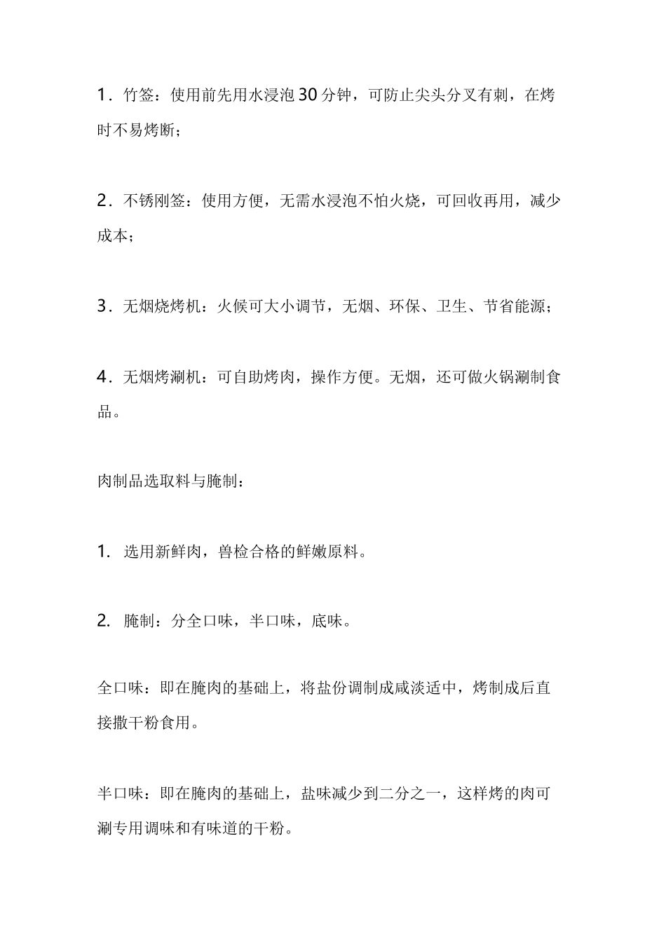 烧烤配方制作大全_第2页