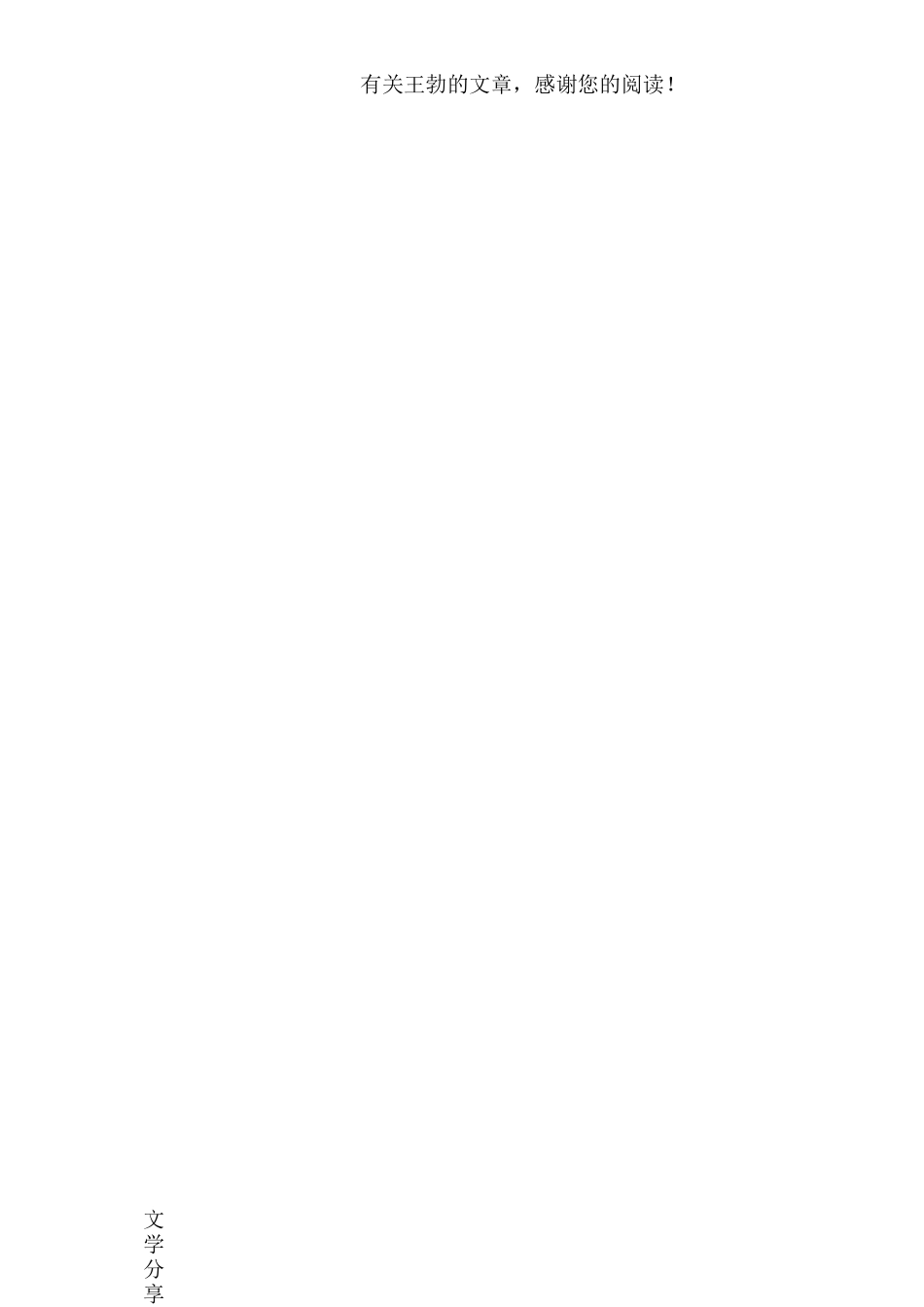 王勃滕王阁序全文翻译_第2页