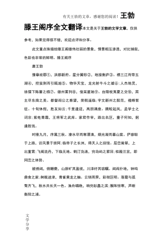 王勃滕王阁序全文翻译
