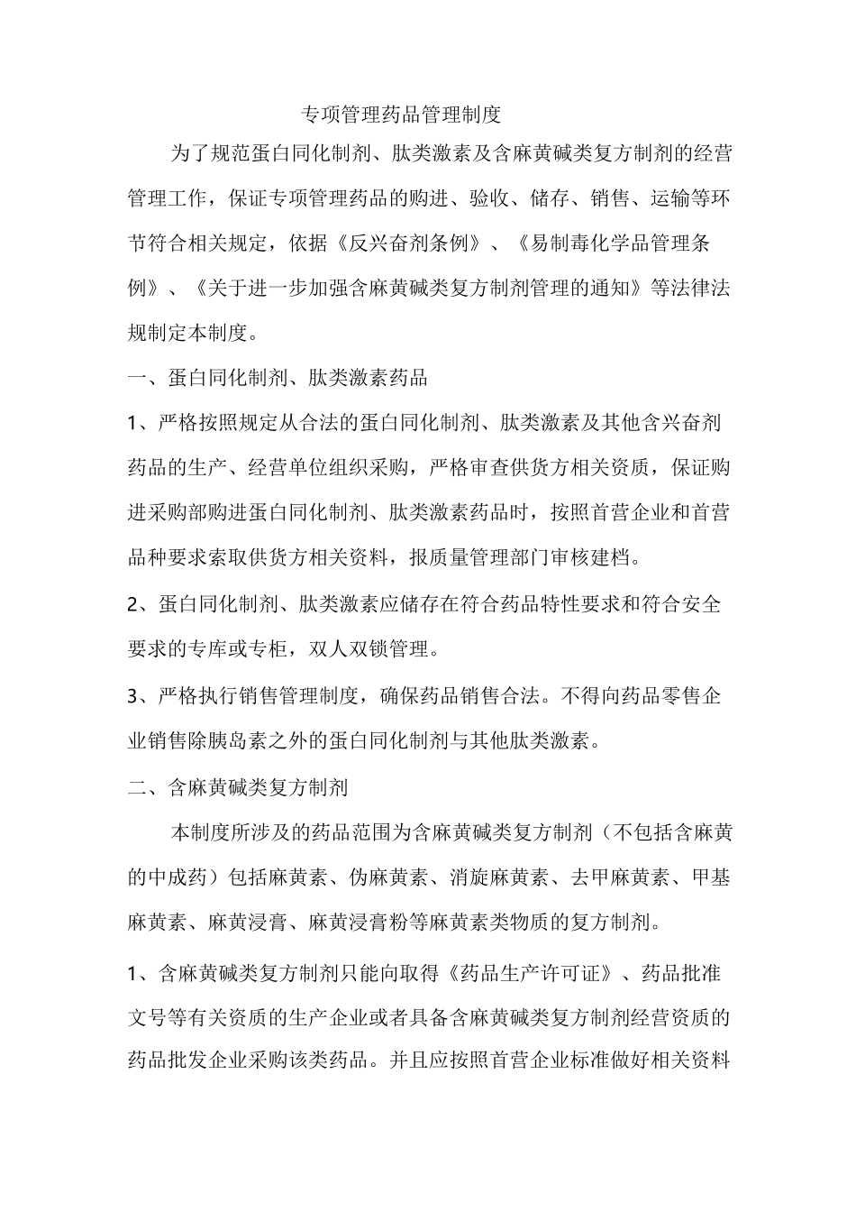 蛋白同化制剂、肽类激素制度目录_第2页