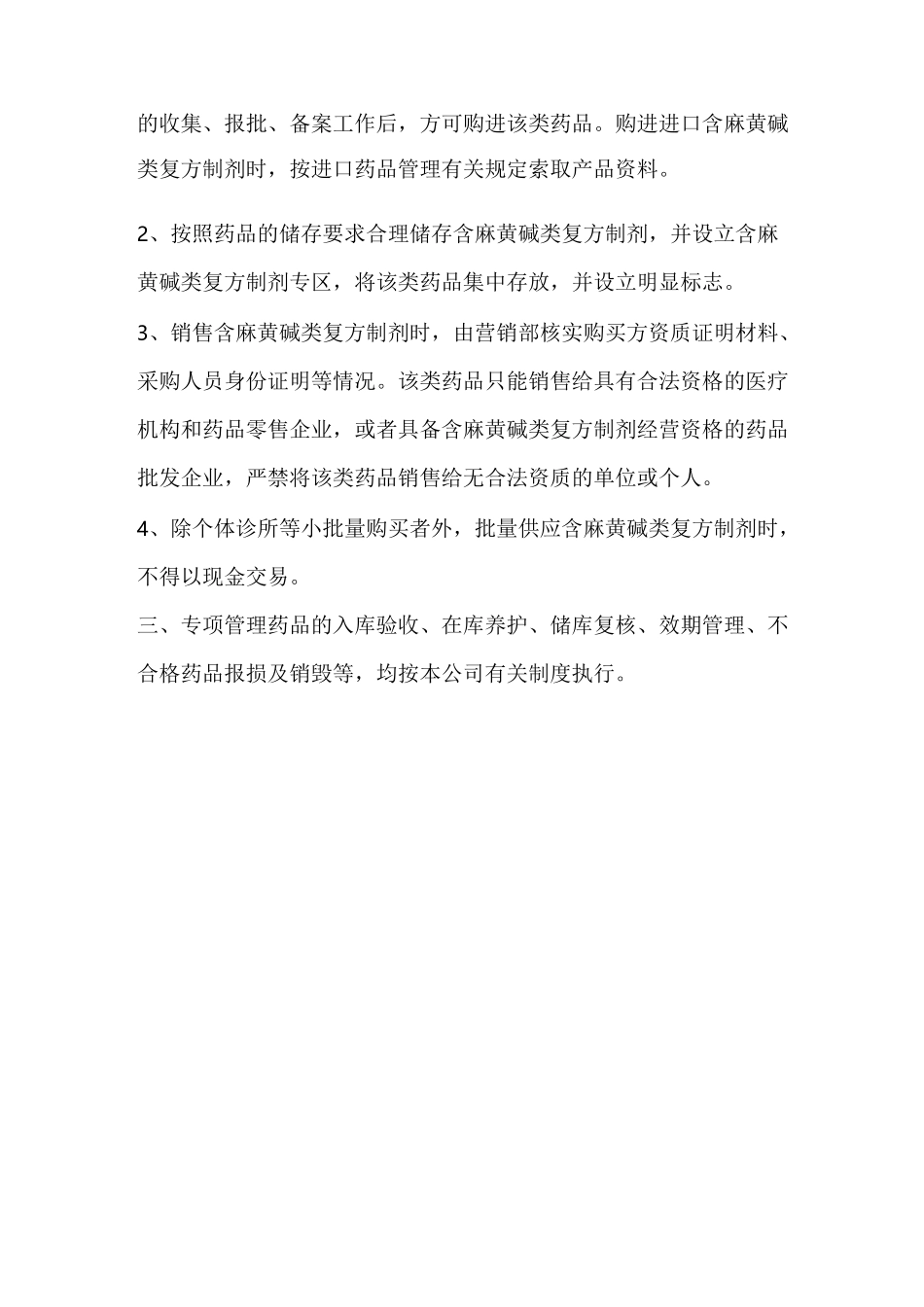 蛋白同化制剂、肽类激素制度目录_第3页