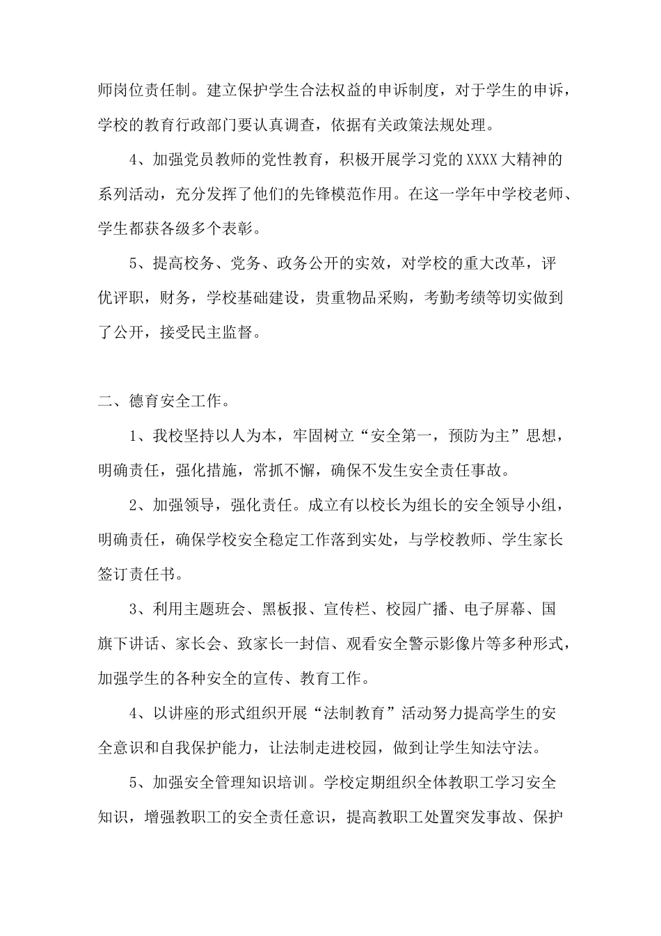 初中学校工作总结_第2页