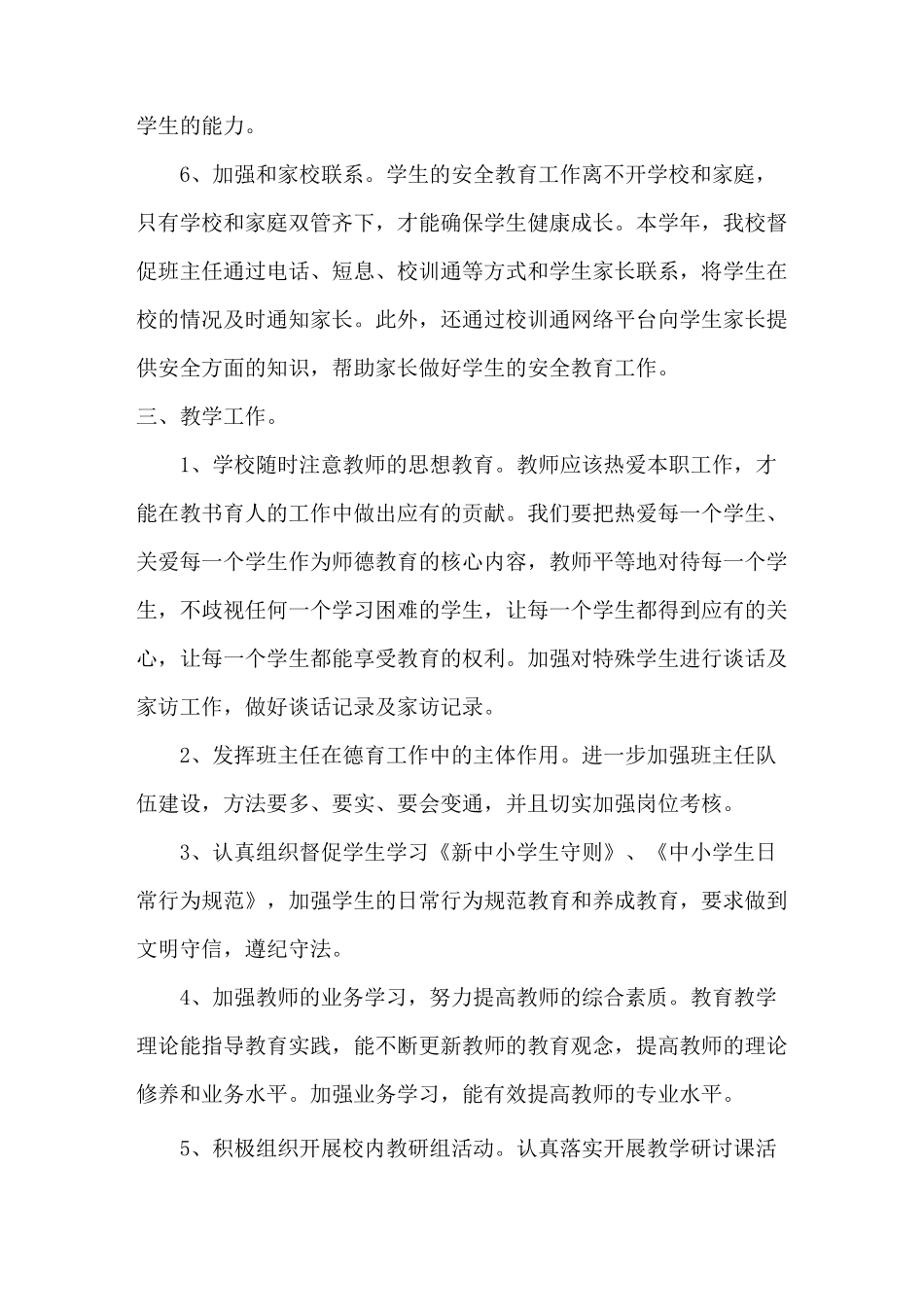 初中学校工作总结_第3页