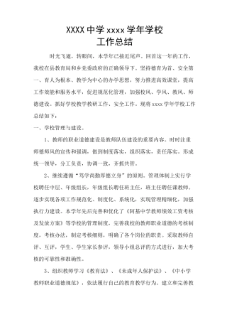 初中学校工作总结