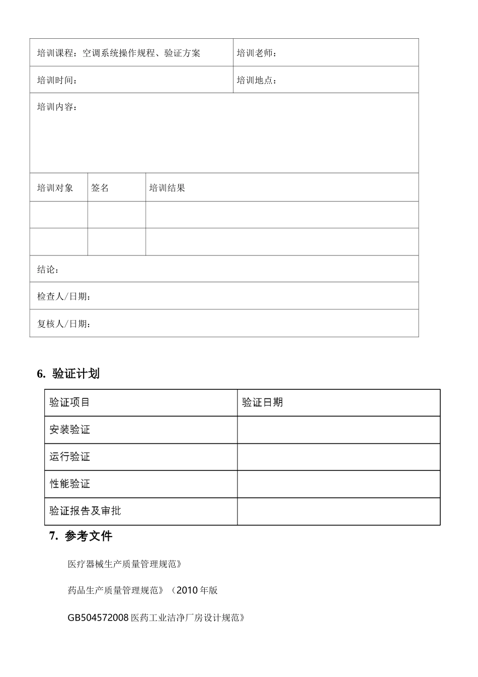 空调验证方案-最新_第3页