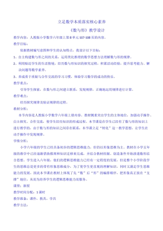 六年级上册《数与形》教学设计