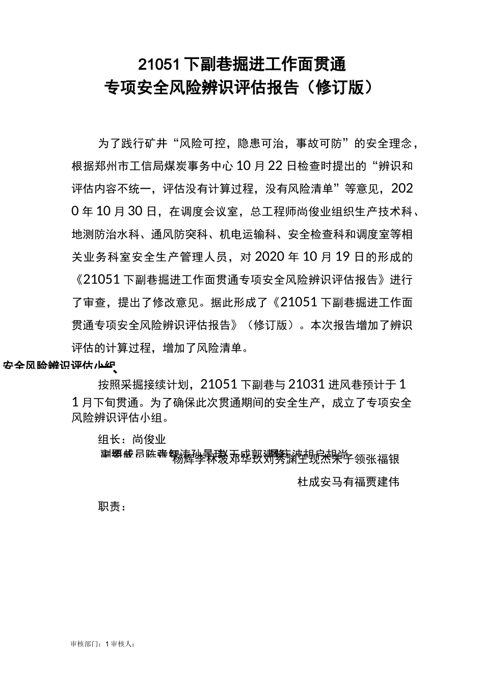 掘进工作面贯通前辨识评估报告(汇总)_第3页