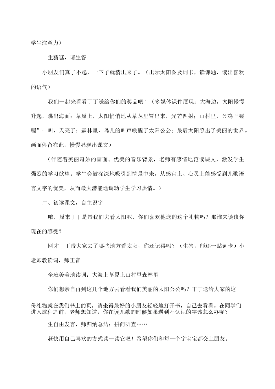 部编版教材五年级语文上册《太阳》教案_第3页