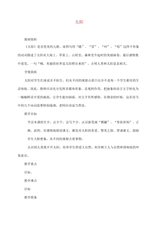 部编版教材五年级语文上册《太阳》教案