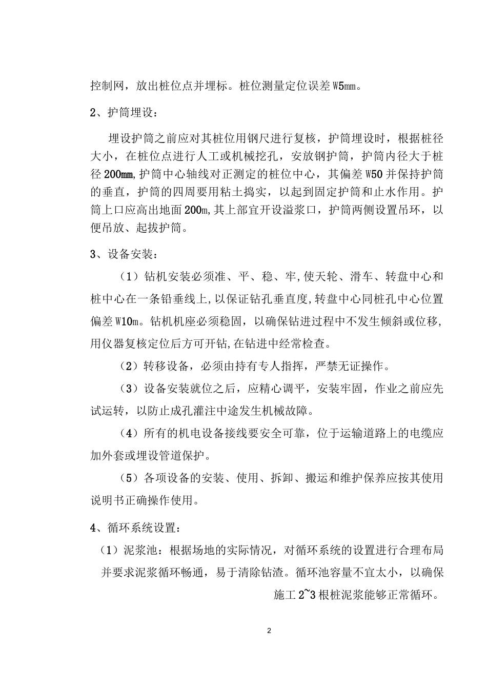 钻孔反循环灌注桩施工工艺_第2页