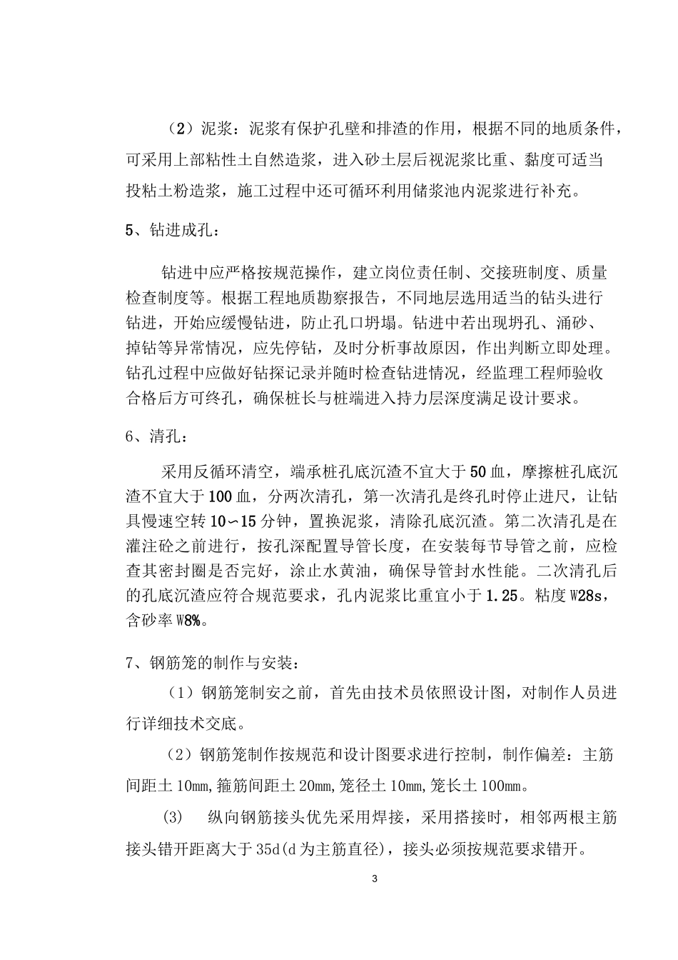 钻孔反循环灌注桩施工工艺_第3页