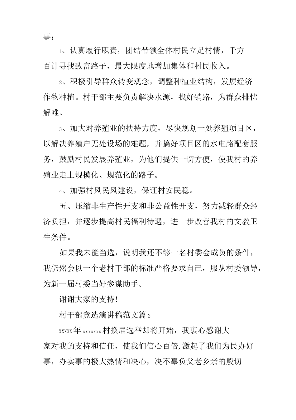 新人竞选村干部演讲稿_第2页