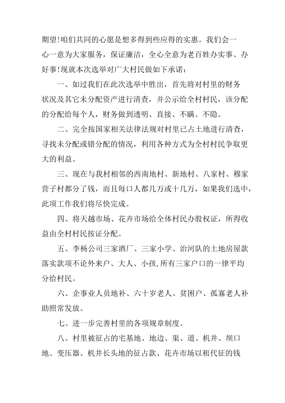 新人竞选村干部演讲稿_第3页