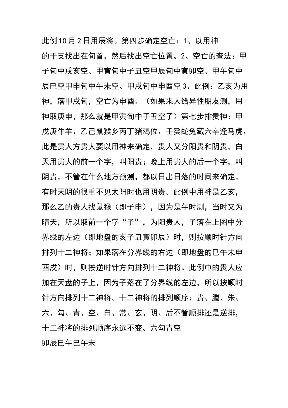 王凤麟道家阴盘大六壬(2)_第2页