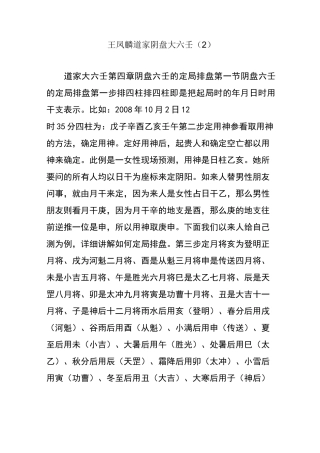 王凤麟道家阴盘大六壬(2)