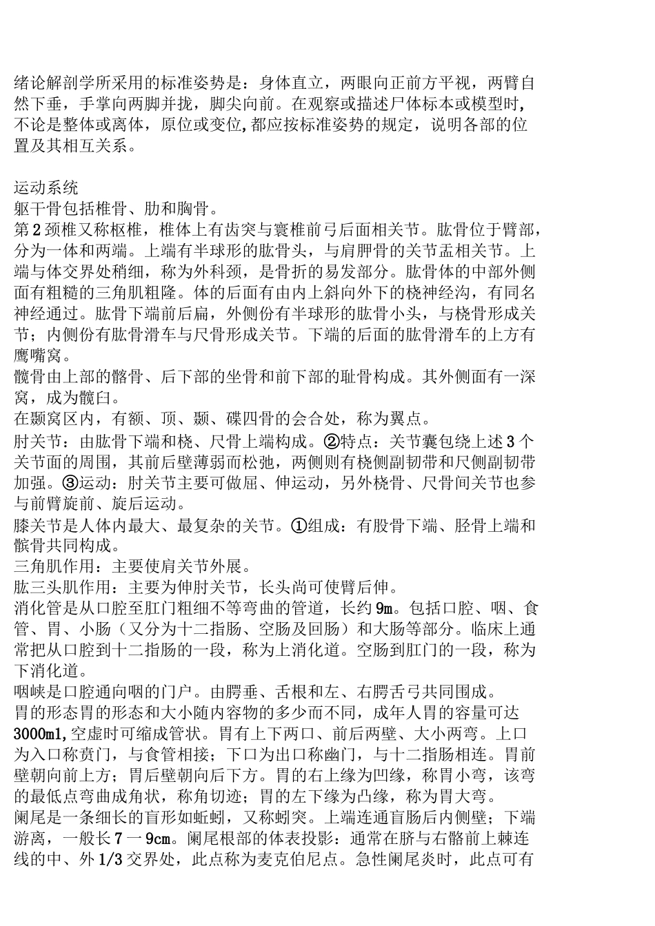 正常人体解剖学简答题_第2页