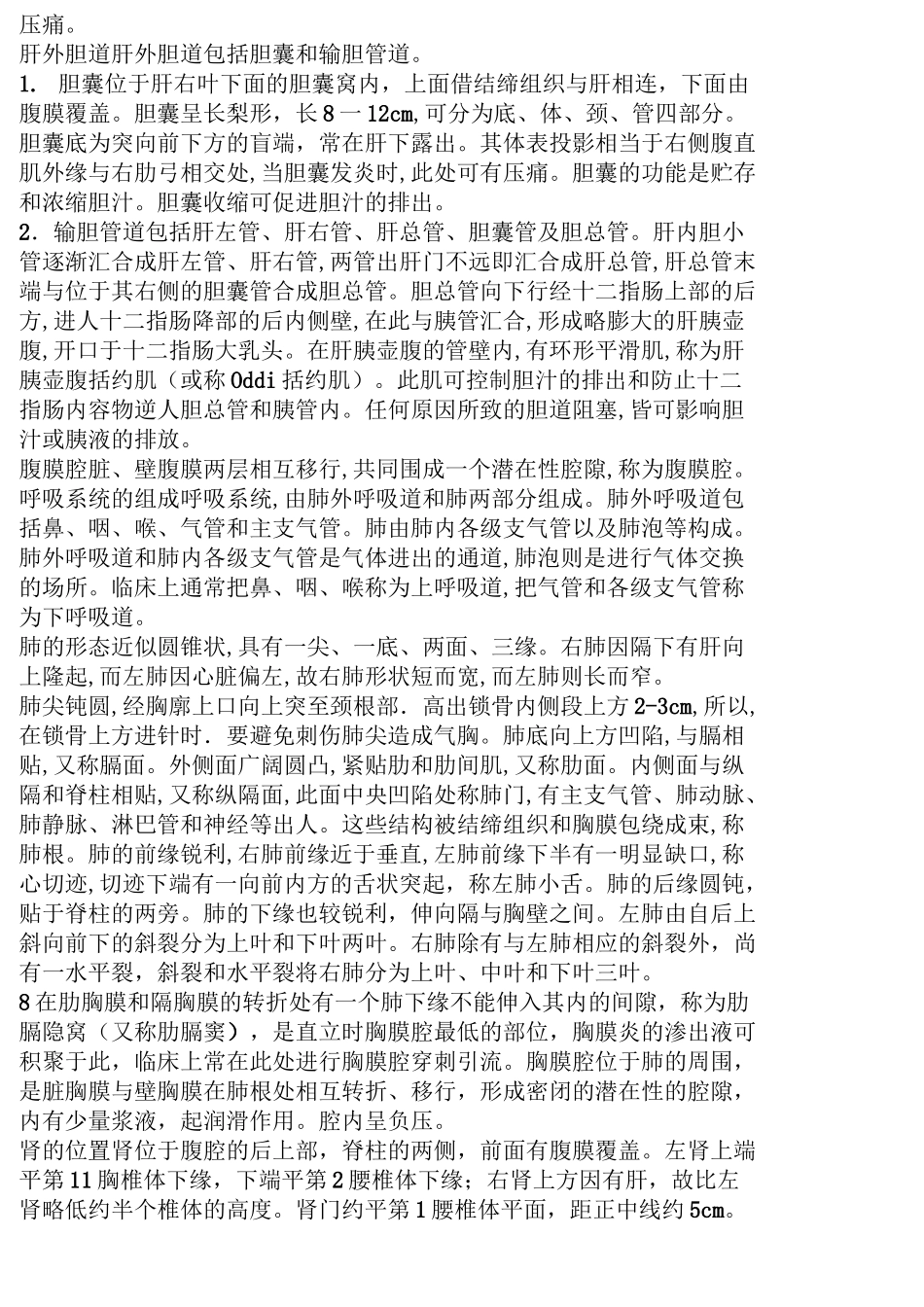 正常人体解剖学简答题_第3页