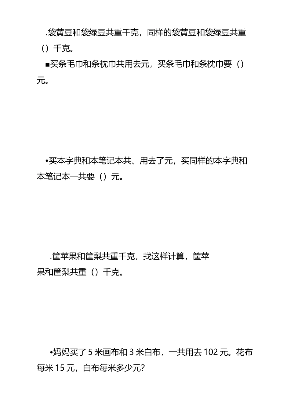 小学奥数之消去问题(一)_第2页